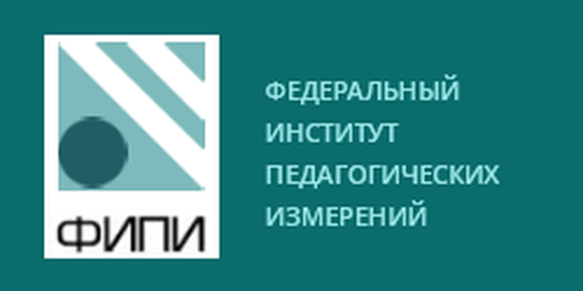 Фипи. Федеральный институт педагогических измерений логотип. ФИПИ логотип. Федеральный институт педагогических измерений ФИПИ.