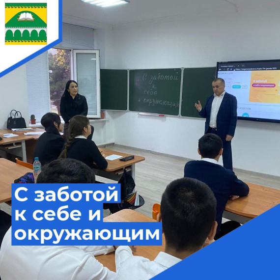 Разговоры о важном на тему "С заботой к себе и окружающим" провел с учащимися Новопоселковой СОШ замглавы администрации С-Стальского района Абуталиб Фатуллаев.